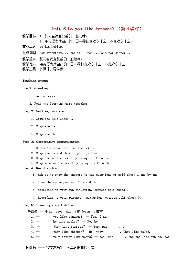 七年级英语上册 Unit 6 Do you like bananas？（第4课时）教案 （新版）人教新目标版01