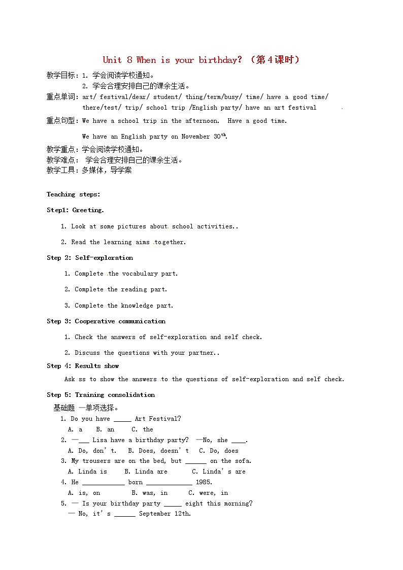 七年级英语上册 Unit 8 When is your birthday？（第4课时）教案 （新版）人教新目标版第1页