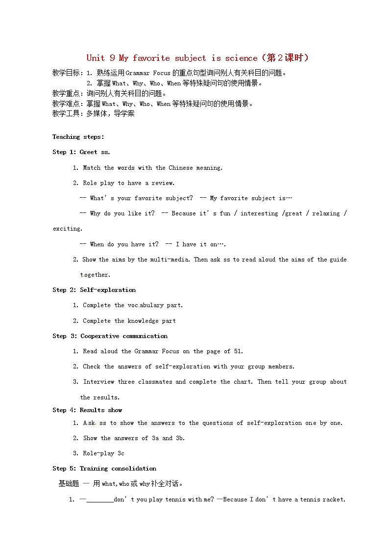 七年级英语上册 Unit 9 My favorite subject is science（第2课时）教案 （新版）人教新目标版第1页