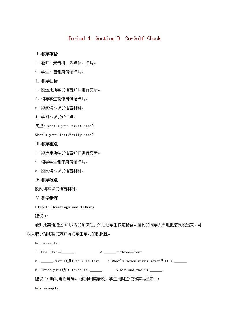 七年级英语上册 Unit 1 My name’s Gina Period 4（Section B 2a-SelfCheck）教案 （新版）人教新目标版01