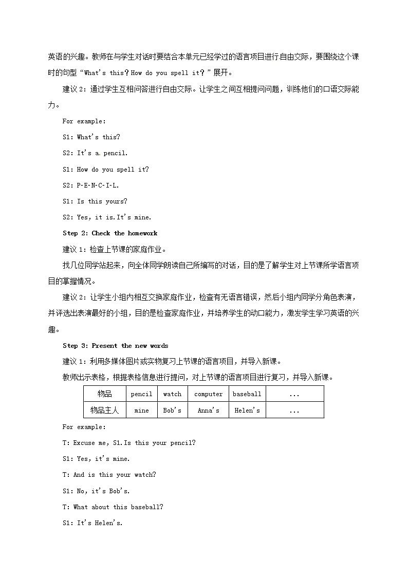 七年级英语上册 Unit 3 Is this your pencil Period 3（Section B 1a-2c）教案 （新版）人教新目标版第2页