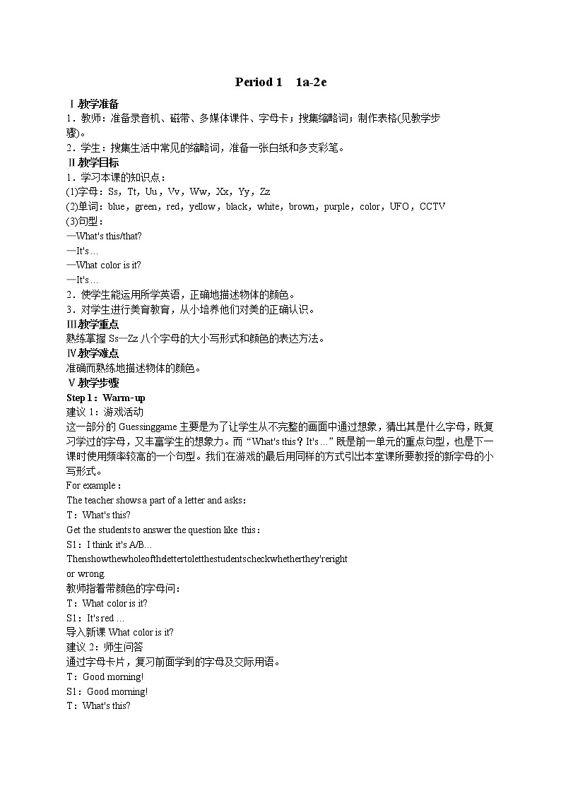七年级英语上册 Starter Unit 3 What color is it Period 1（1a-2e）教案 （新版）人教新目标版第1页