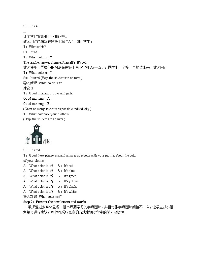 七年级英语上册 Starter Unit 3 What color is it Period 1（1a-2e）教案 （新版）人教新目标版第2页