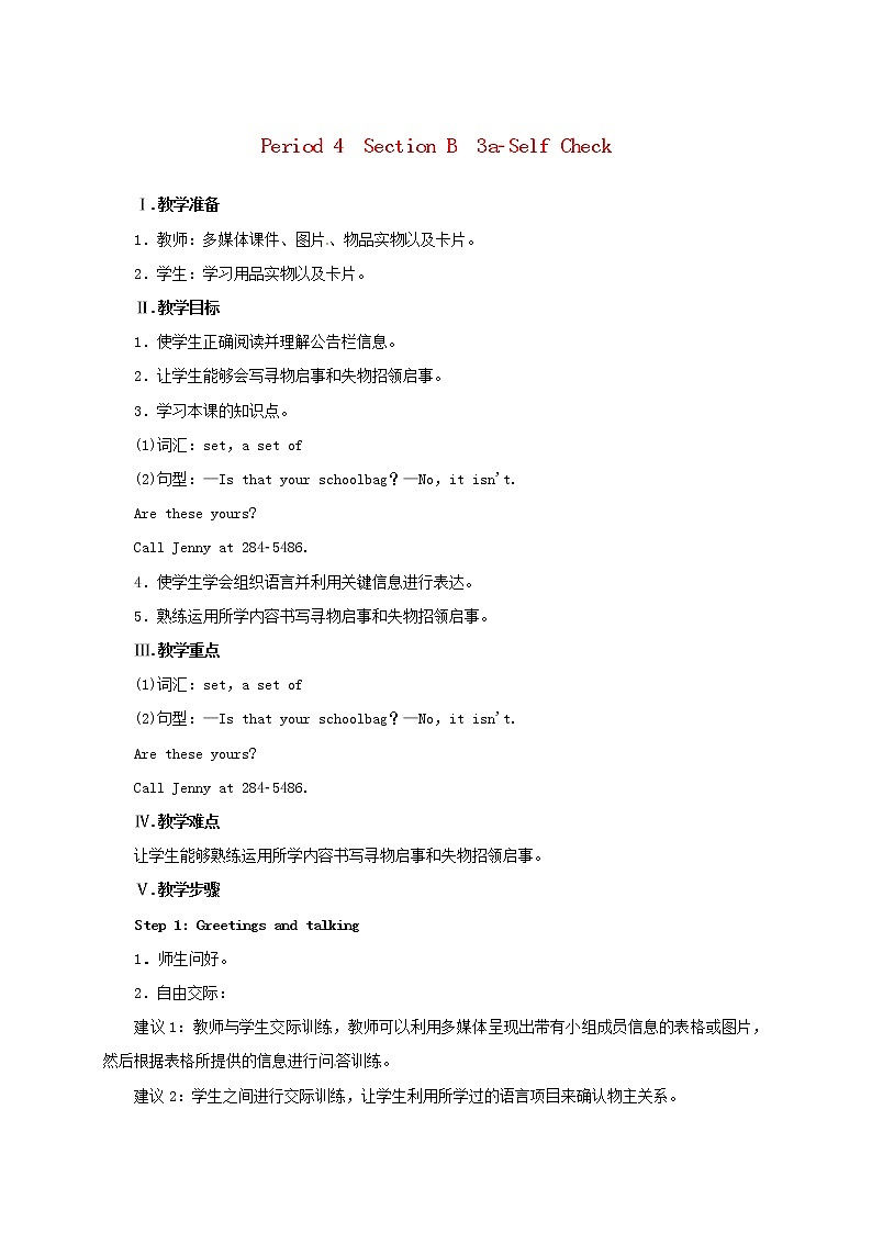 七年级英语上册 Unit 3 Is this your pencil Period 4（Section B 3a-SelfCheck）教案 （新版）人教新目标版第1页