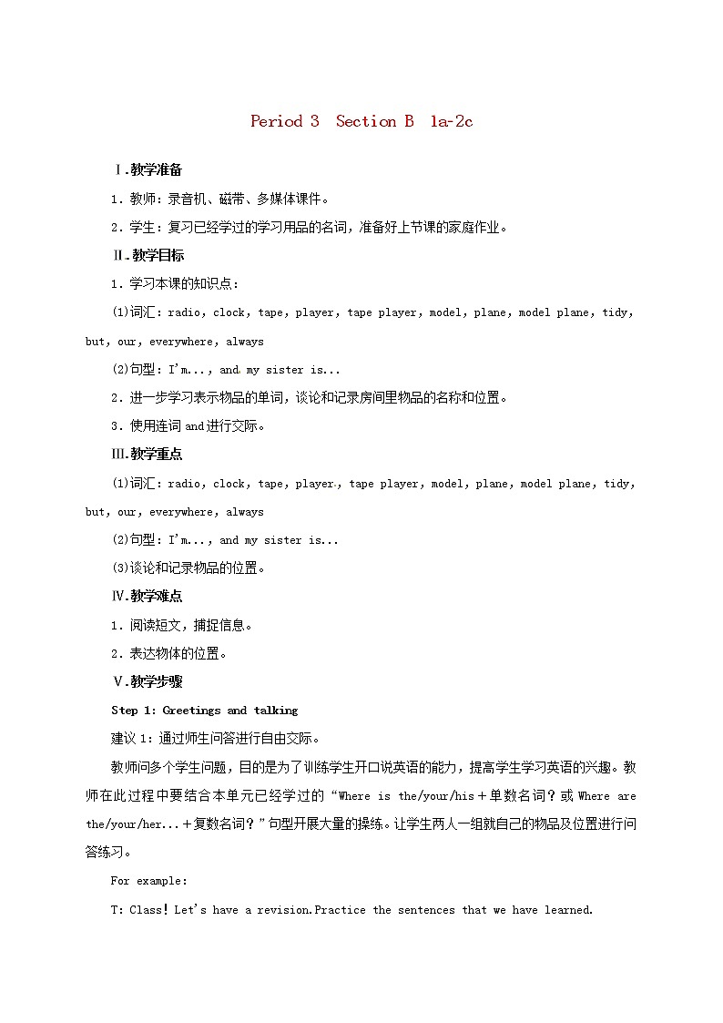 七年级英语上册 Unit 4 Where’s my schoolbag Period 3（Section B 1a-2c）教案 （新版）人教新目标版第1页