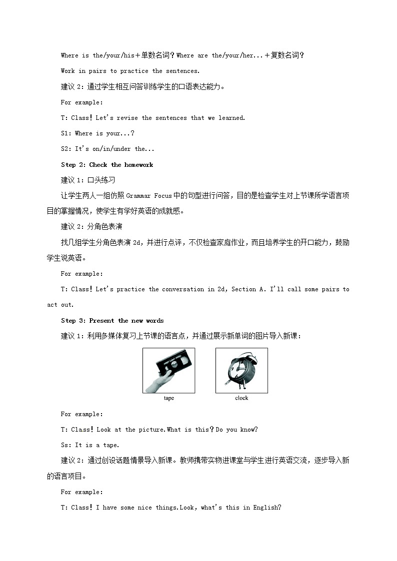 七年级英语上册 Unit 4 Where’s my schoolbag Period 3（Section B 1a-2c）教案 （新版）人教新目标版第2页