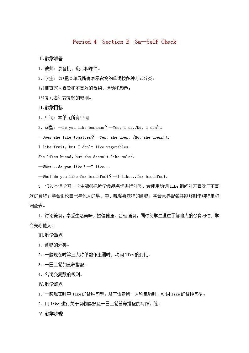 七年级英语上册 Unit 6 Do you like bananas Period 4（Section B 3a-SelfCheck）教案 （新版）人教新目标版第1页