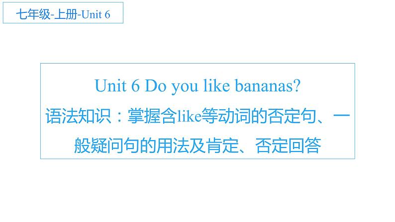 Unit 6 Do you like bananas 语法知识 课件 2022-2023学年人教版英语七年级上册第1页