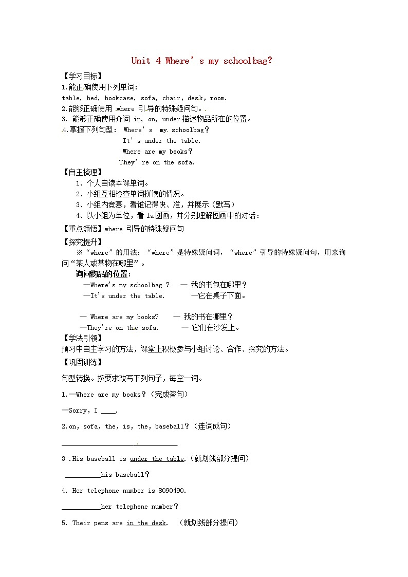 七年级英语上册 Unit 4 Where’s my schoolbag？（第1课时）学案 （新版）人教新目标版01