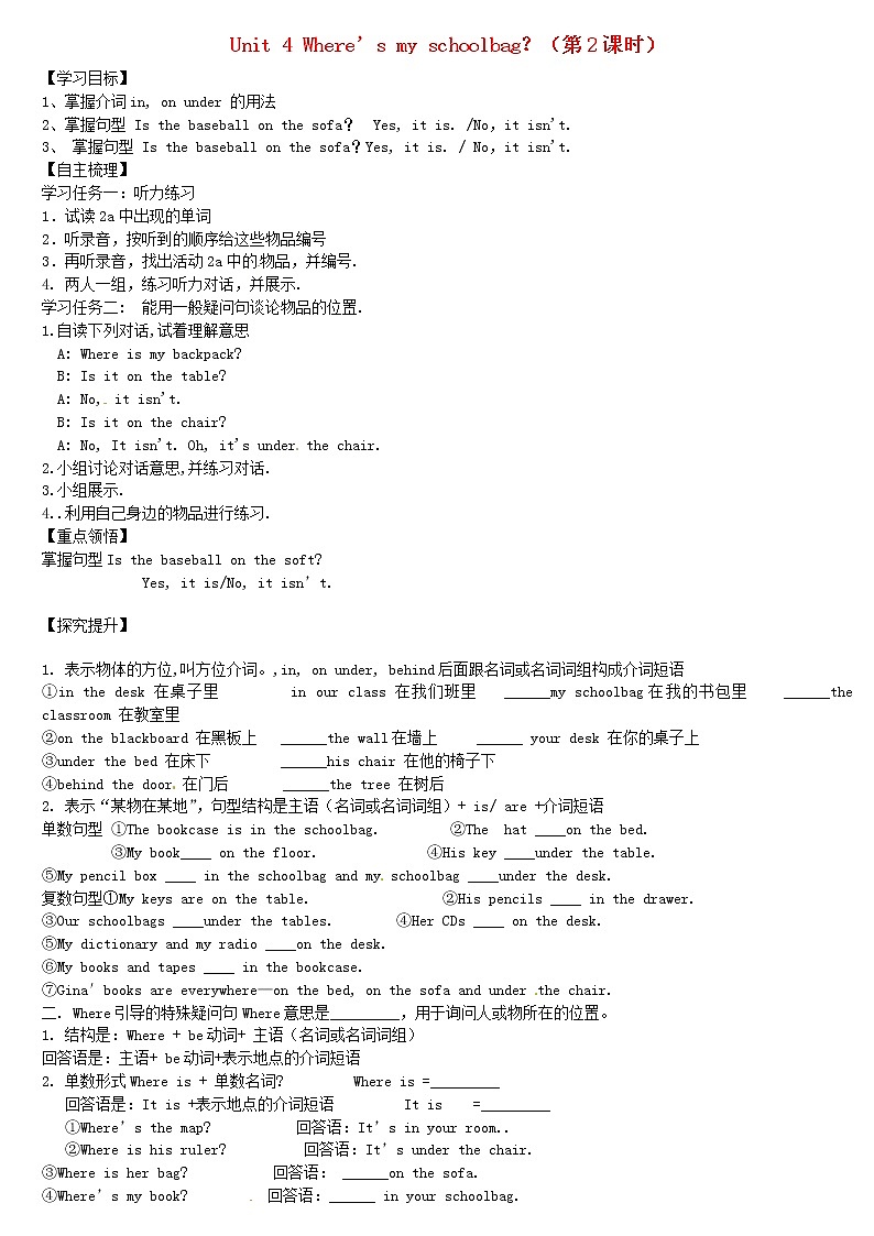 七年级英语上册 Unit 4 Where’s my schoolbag？（第2课时）学案 （新版）人教新目标版01