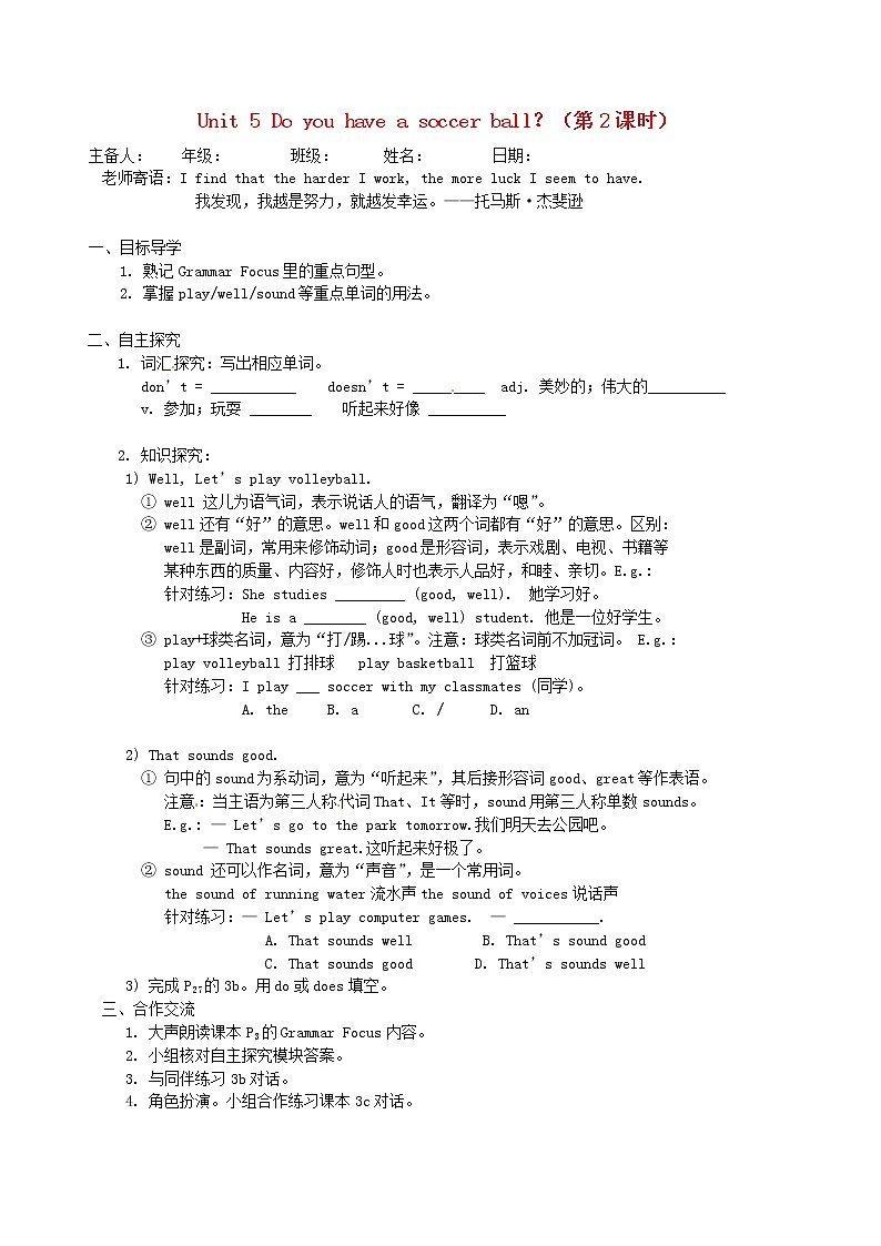 七年级英语上册 Unit 5 Do you have a soccer ball？（第2课时）学案 （新版）人教新目标版01