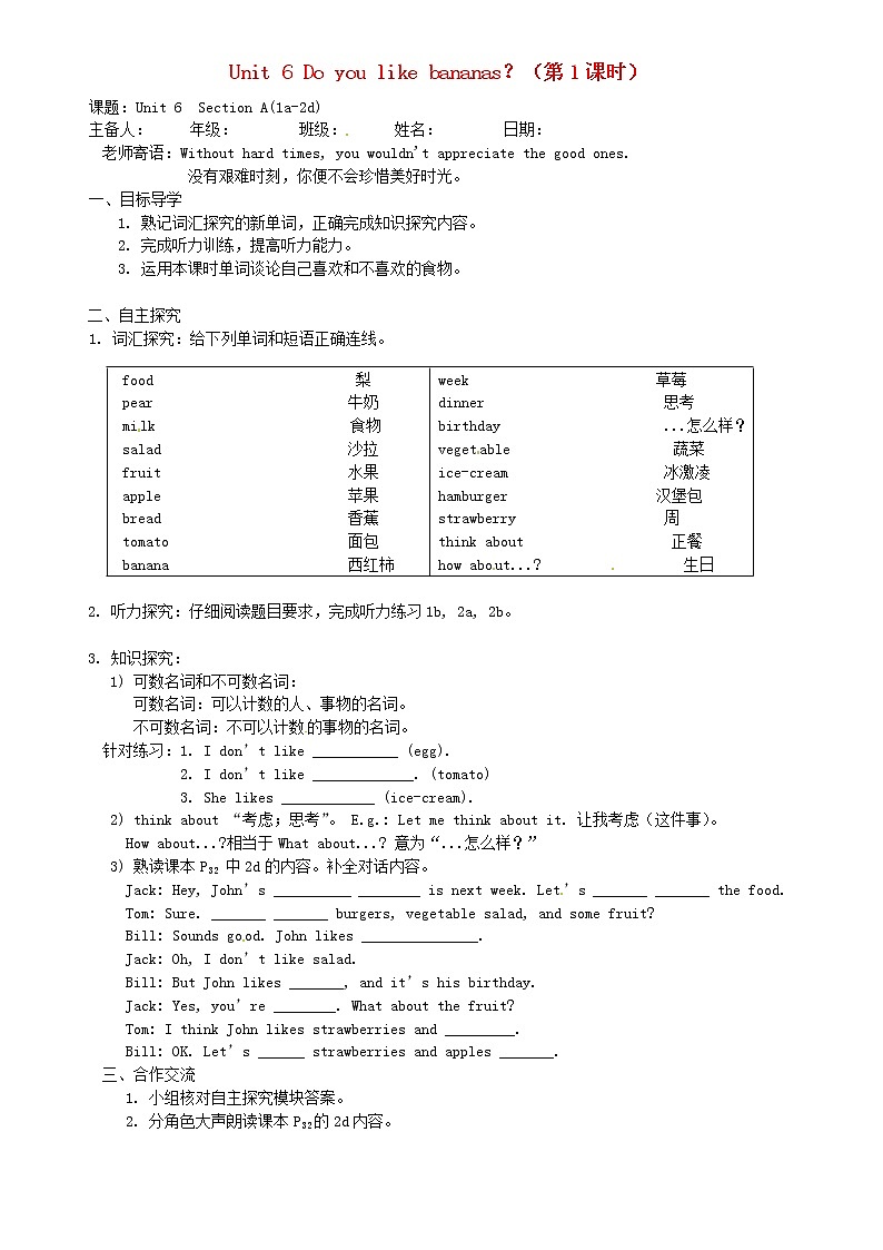 七年级英语上册 Unit 6 Do you like bananas？（第1课时）学案 （新版）人教新目标版01