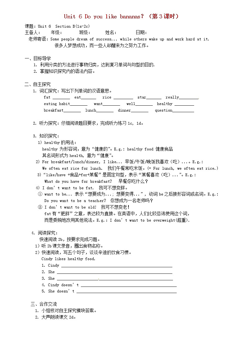 七年级英语上册 Unit 6 Do you like bananas？（第3课时）学案 （新版）人教新目标版01