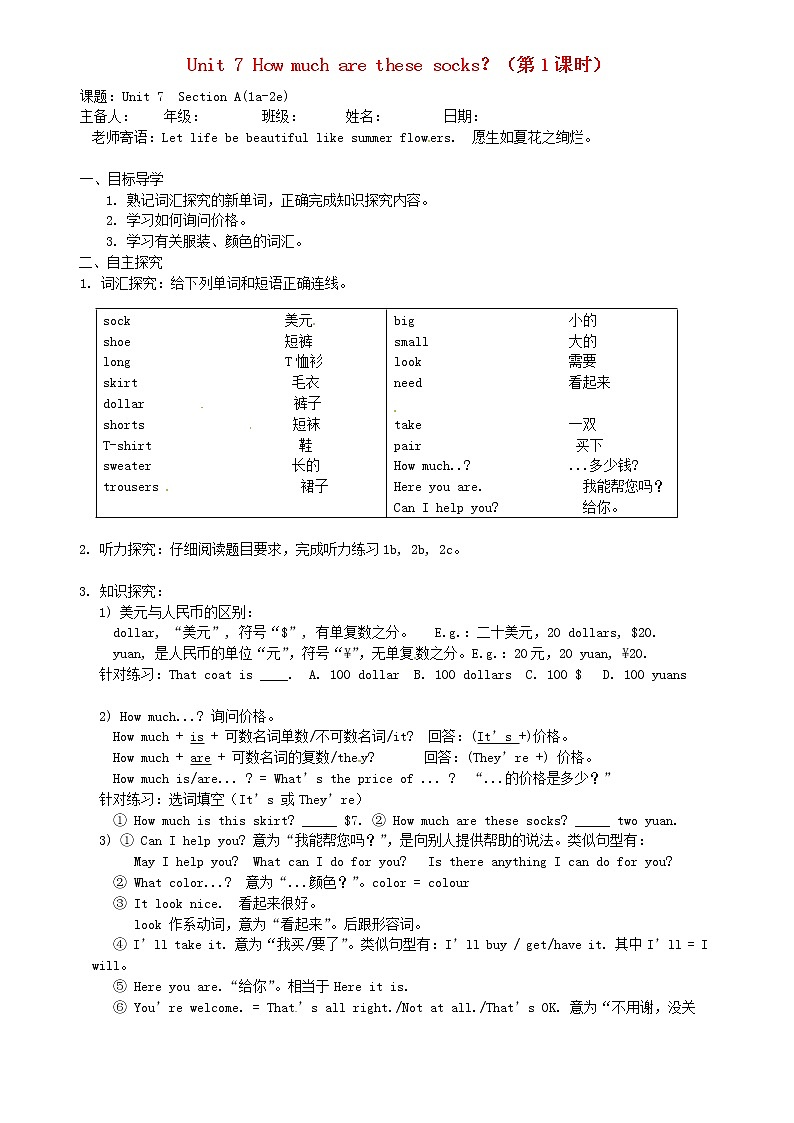 七年级英语上册 Unit 7 How much are these socks？（第1课时）学案 （新版）人教新目标版01