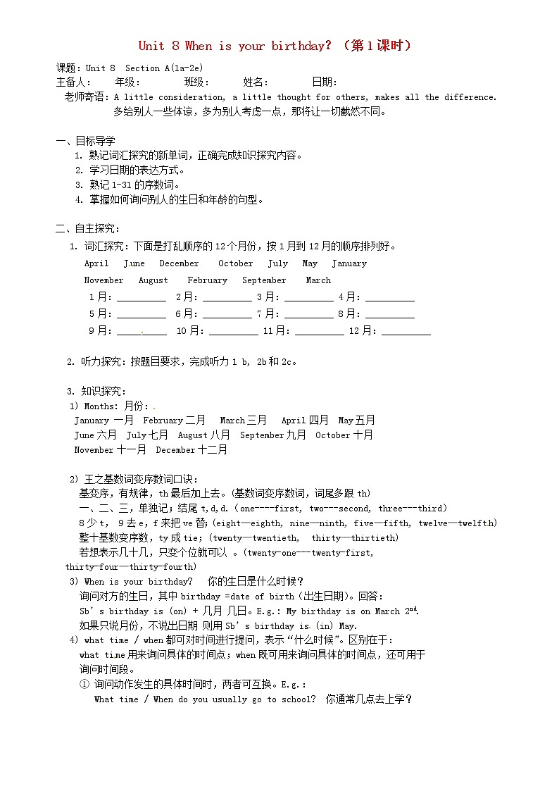 七年级英语上册 Unit 8 When is your birthday？（第1课时）学案 （新版）人教新目标版01