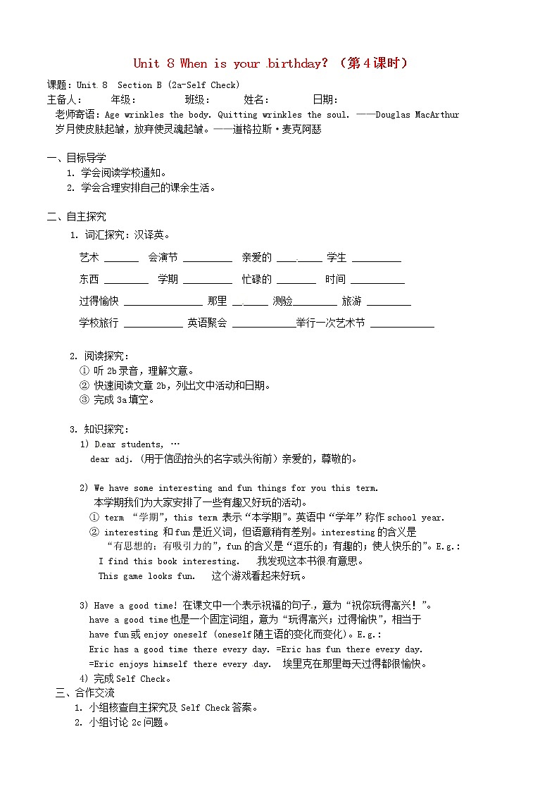 七年级英语上册 Unit 8 When is your birthday？（第4课时）学案 （新版）人教新目标版01