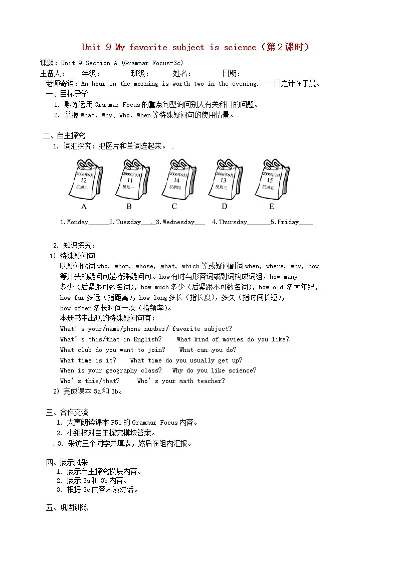 七年级英语上册 Unit 9 My favorite subject is science（第2课时）学案 （新版）人教新目标版01