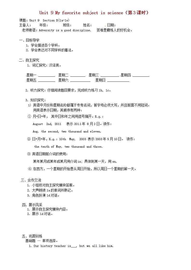 七年级英语上册 Unit 9 My favorite subject is science（第3课时）学案 （新版）人教新目标版第1页