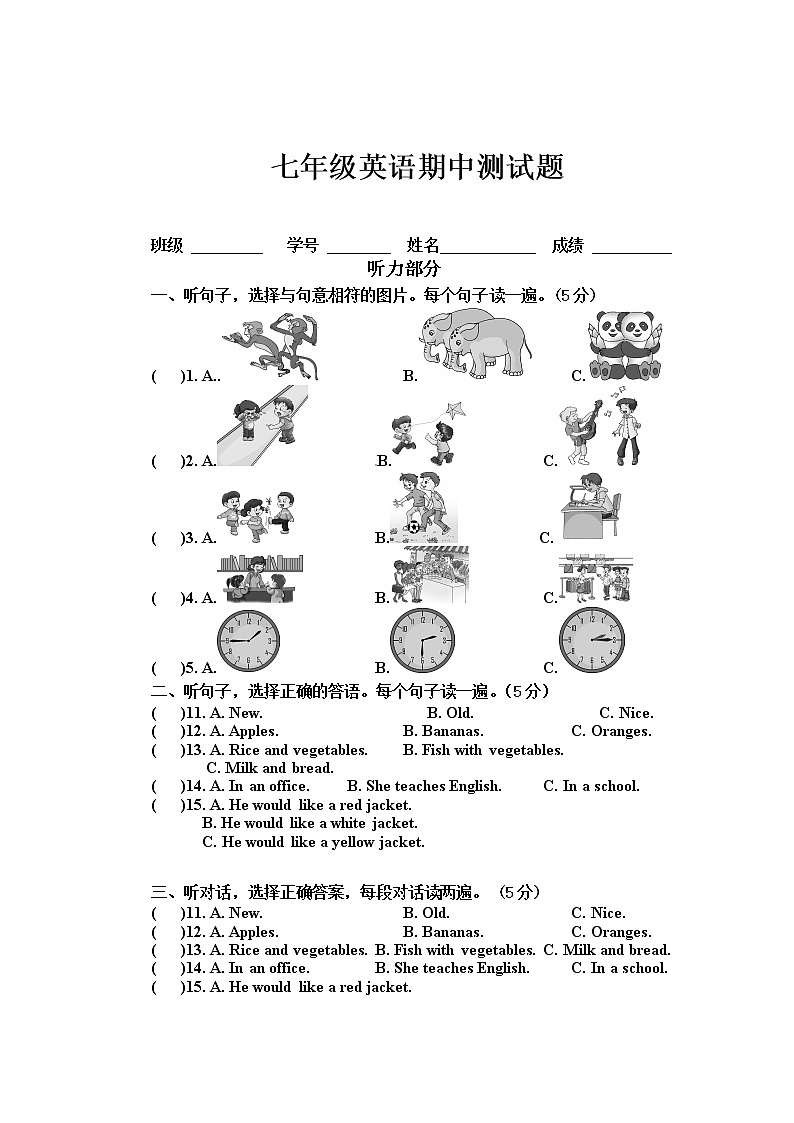 05.七年级上学期期中考试英语试题第1页