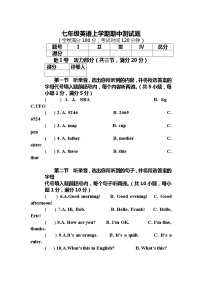 09.七年级上学期期中考试英语试题