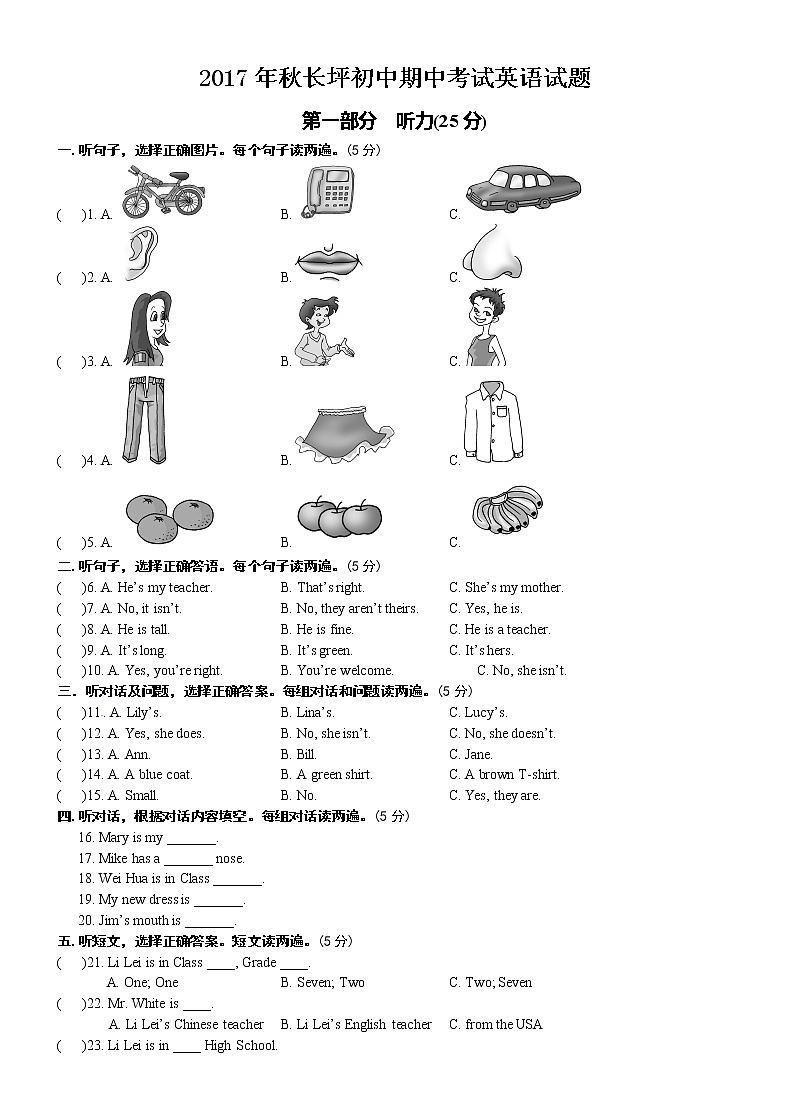 湖北省恩施州利川市长坪民族初级中学2018届七年级上学期期中考试英语试题（无听力素材）01