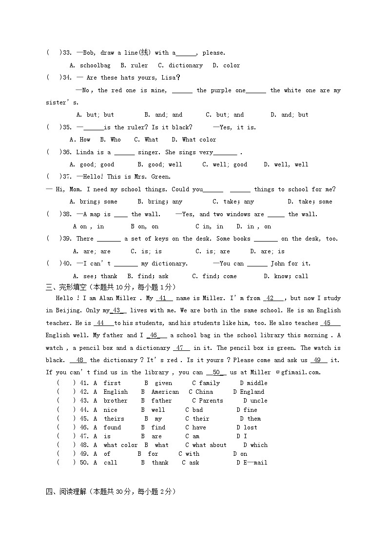 湖北省武汉市2017-2018学年七年级英语上学期期中试题 人教新目标（无听力素材）03