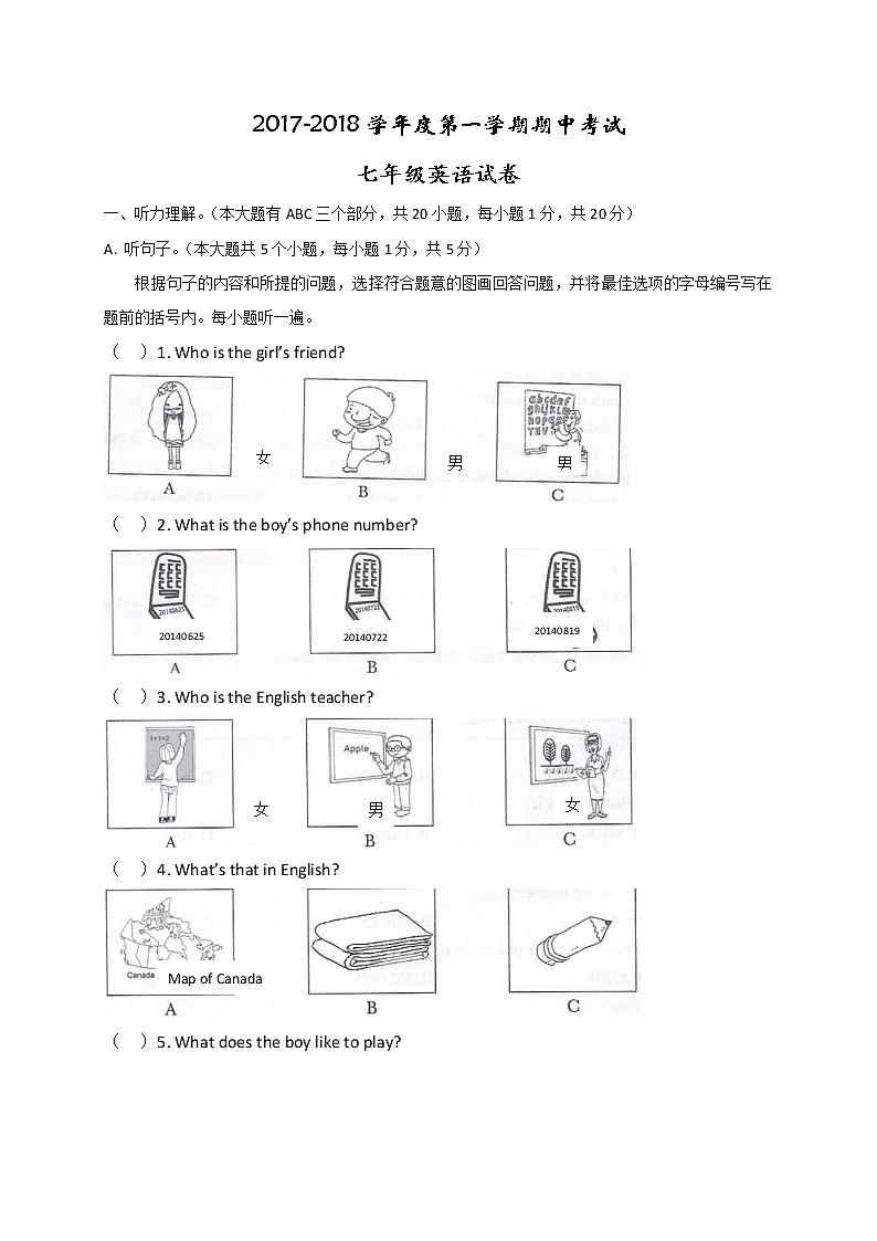 [中学联盟]广东省南雄市第二中学2017-2018学年七年级上学期期中考试英语试题第1页
