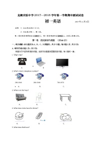 [中学联盟]广东省汕头市龙湖实验中学2017-2018学年七年级上学期期中考试英语试题