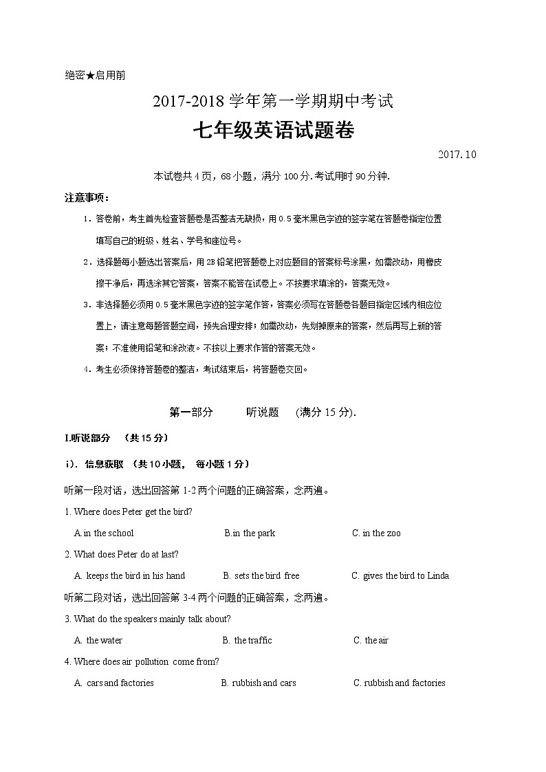 [中学联盟]广东省深圳市耀华实验学校2017-2018学年七年级上学期期中考试英语试题第1页