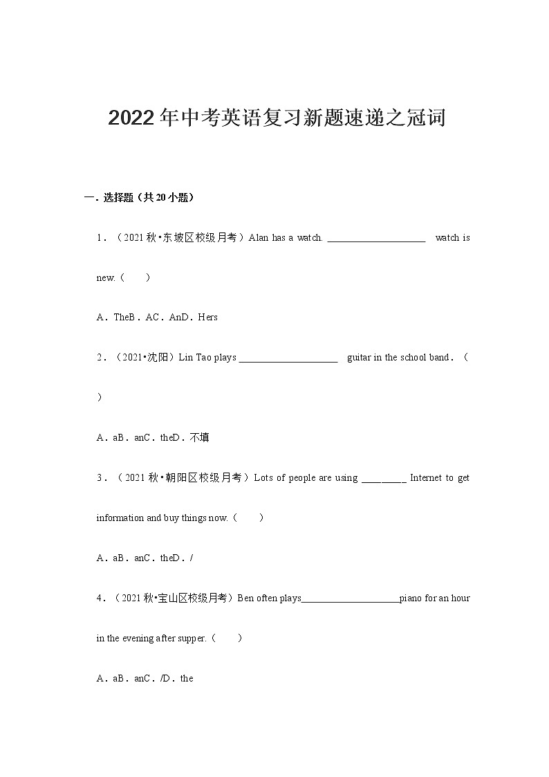 中考英语复习新题速递之冠词第1页