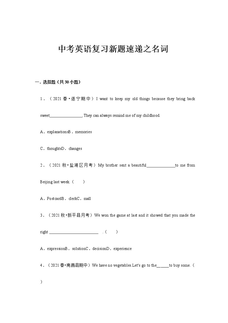 中考英语复习新题速递之名词第1页