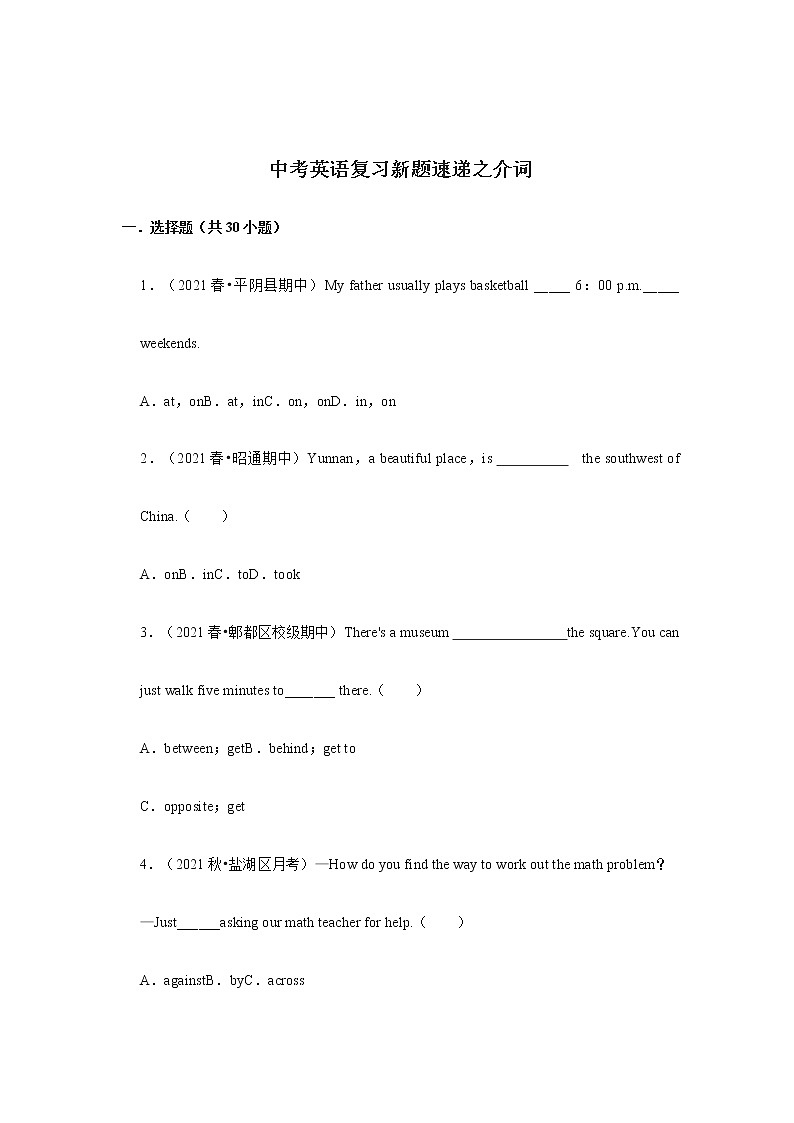 中考英语复习新题速递之介词第1页