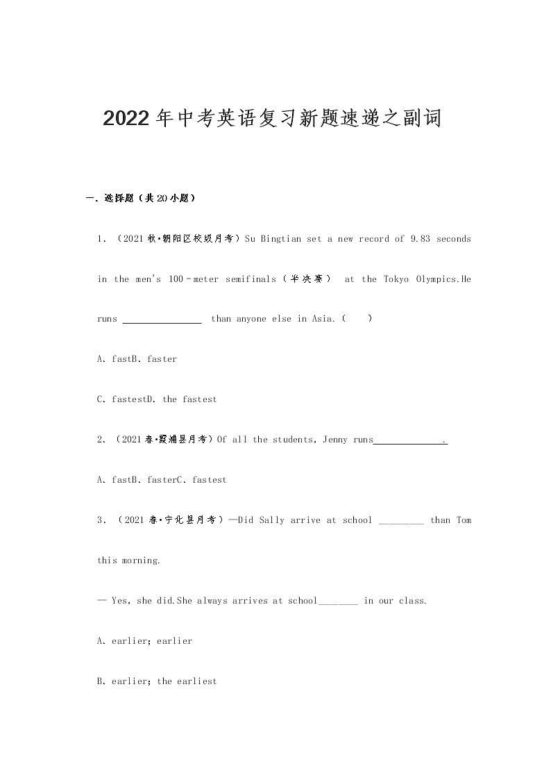 中考英语复习新题速递之副词第1页