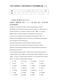 2022年河南省三门峡市渑池县中考英语模拟试卷（三）（含解析）