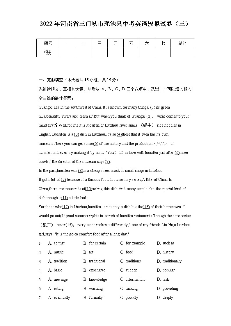 2022年河南省三门峡市渑池县中考英语模拟试卷（三）（含解析）第1页