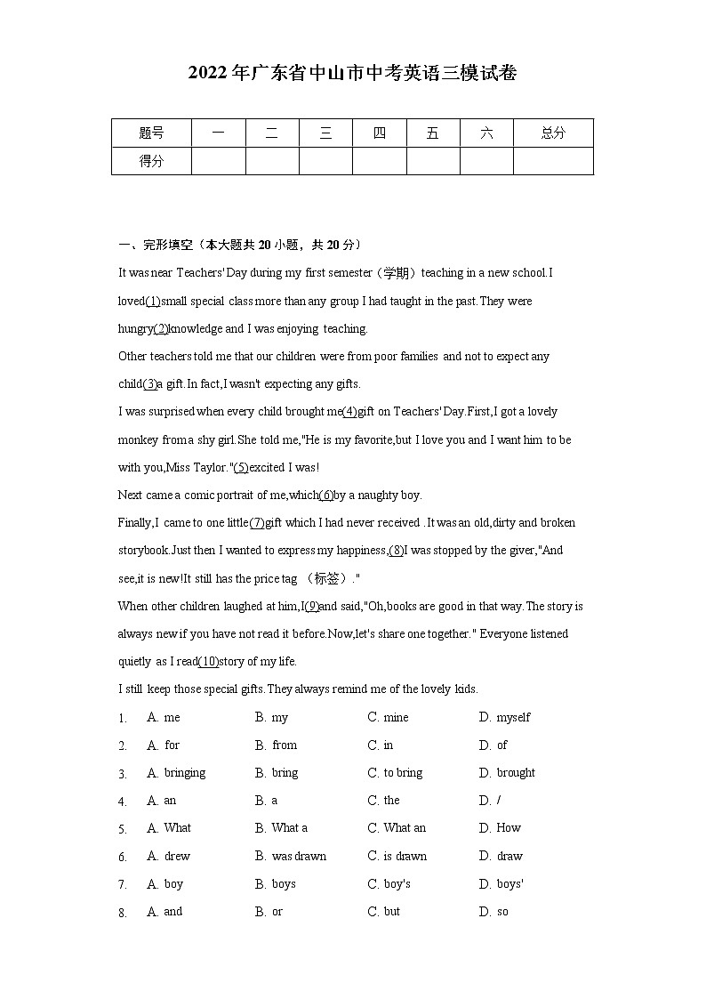 2022年广东省中山市中考英语三模试卷（含解析）01