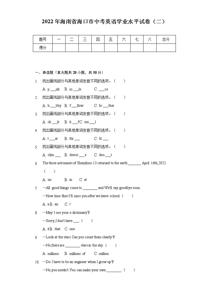 2022年海南省海口市中考英语学业水平试卷（二）(含解析 )第1页