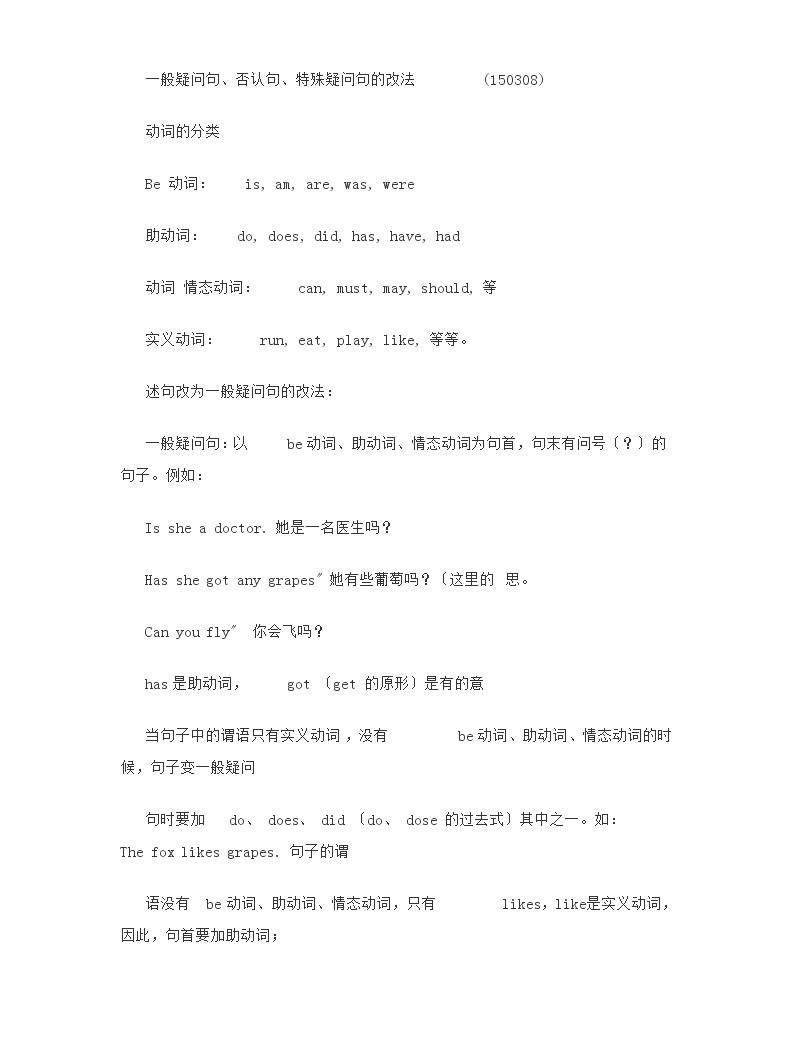 初中英语一般疑问句、否定句、特殊疑问句的改法-教习网|课件下载