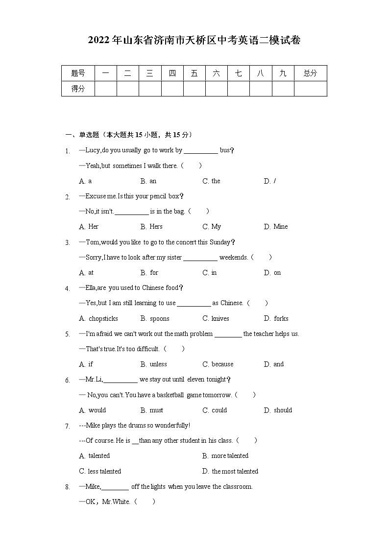 2022年山东省济南市天桥区中考英语二模试卷（含解析）第1页
