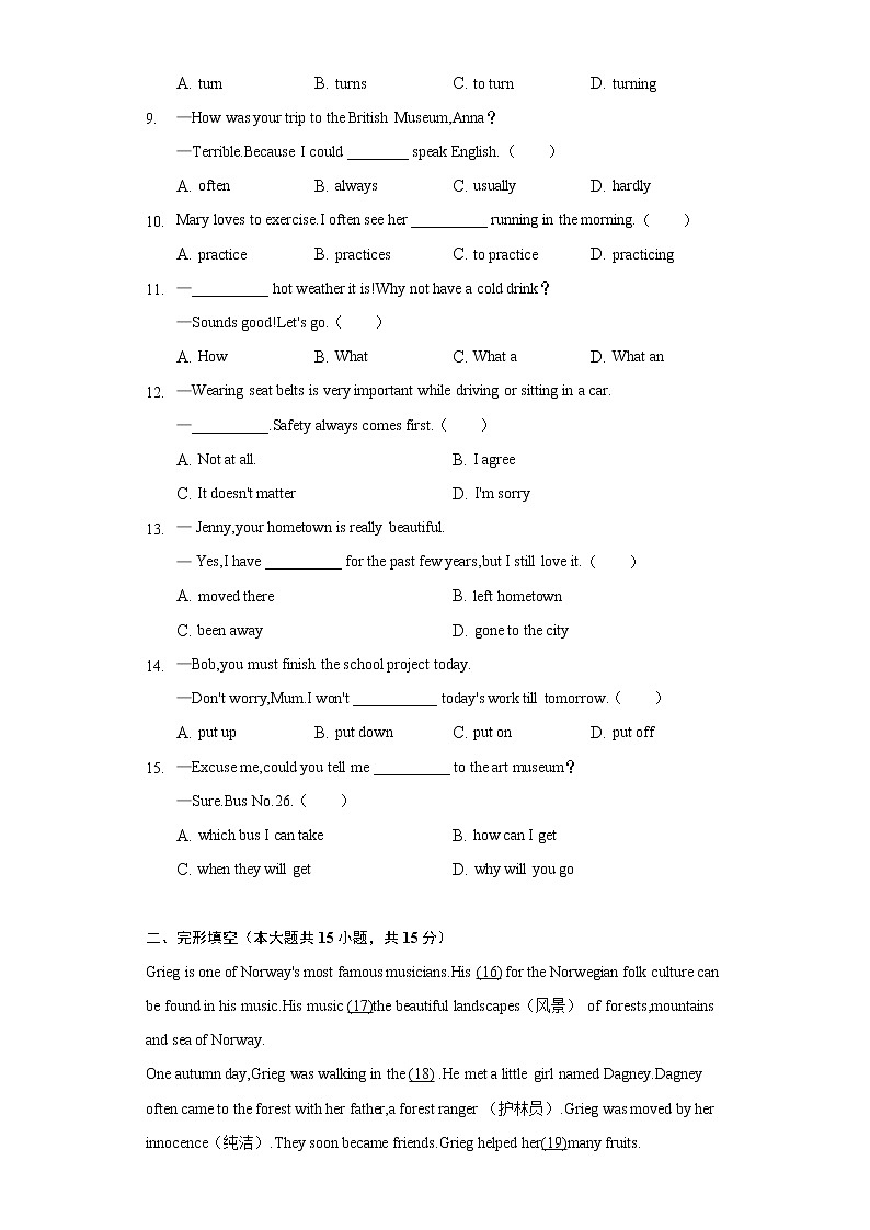 2022年山东省济南市天桥区中考英语二模试卷（含解析）第2页