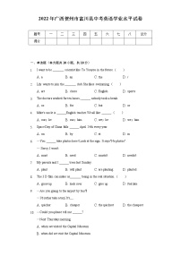2022年广西贺州市富川县中考英语学业水平试卷（含解析）