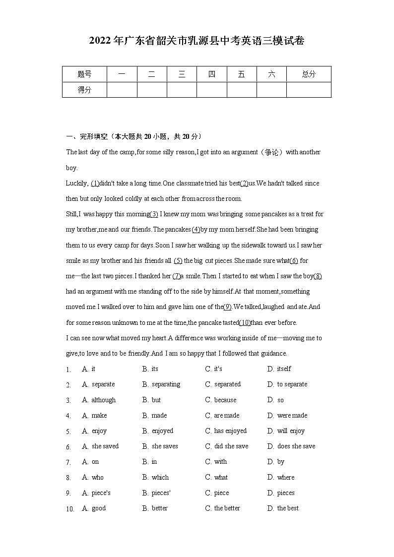 2022年广东省韶关市乳源县中考英语三模试卷（含解析）01