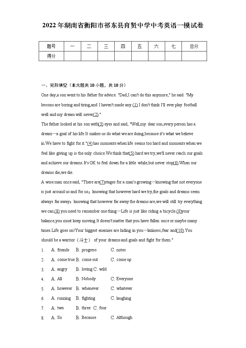 2022年湖南省衡阳市祁东县育贤中学中考英语一模试卷（含解析）01