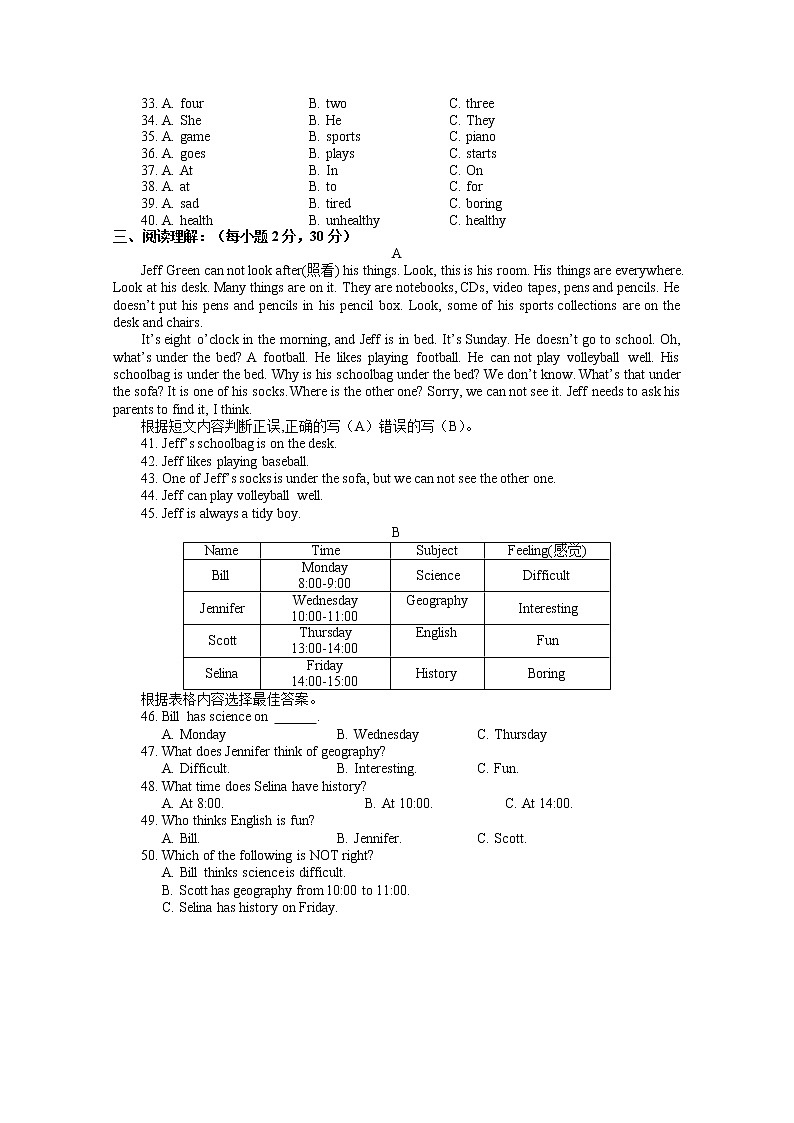 06.七年级上学期期末质量检测英语试题1第3页
