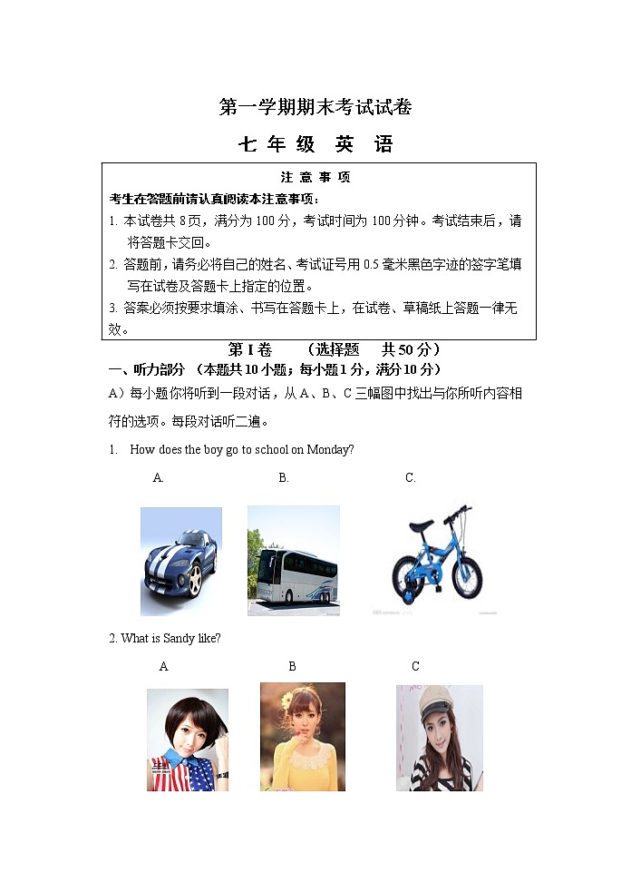 07.七年级上学期期末考试英语试题第1页