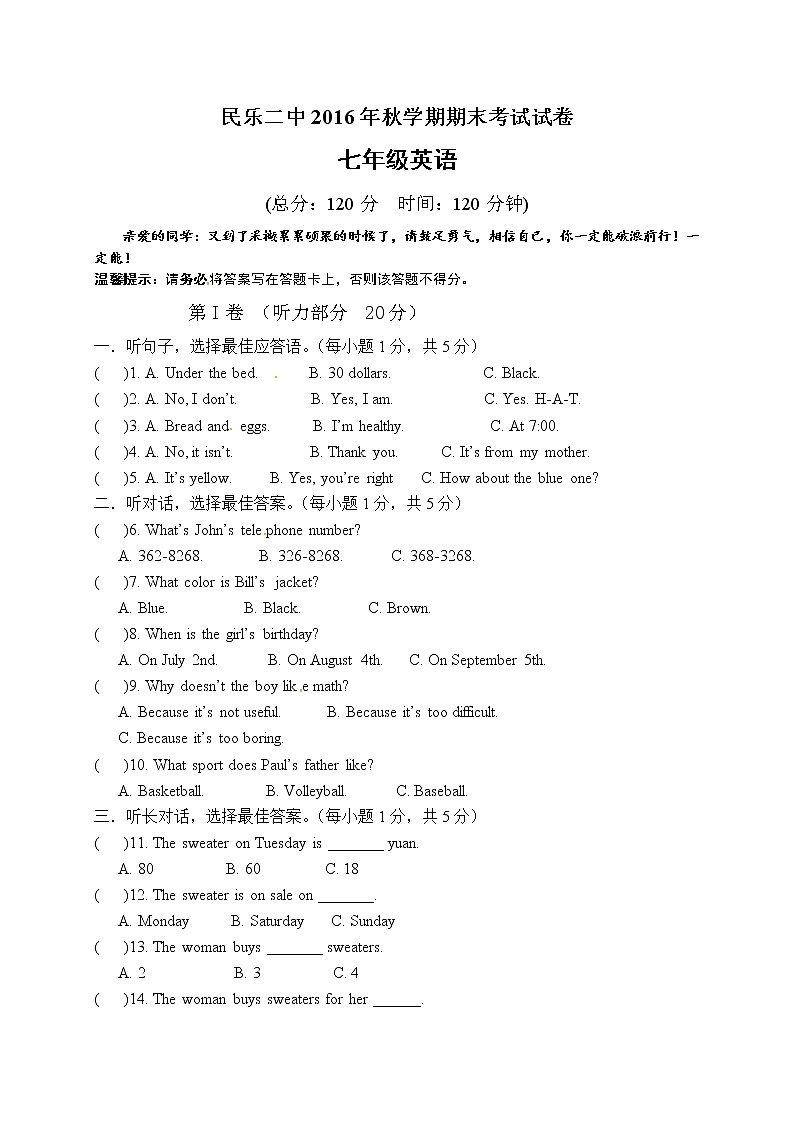 甘肃省民乐县第二中学2016-2017学年七年级上学期期末考试英语试题第1页