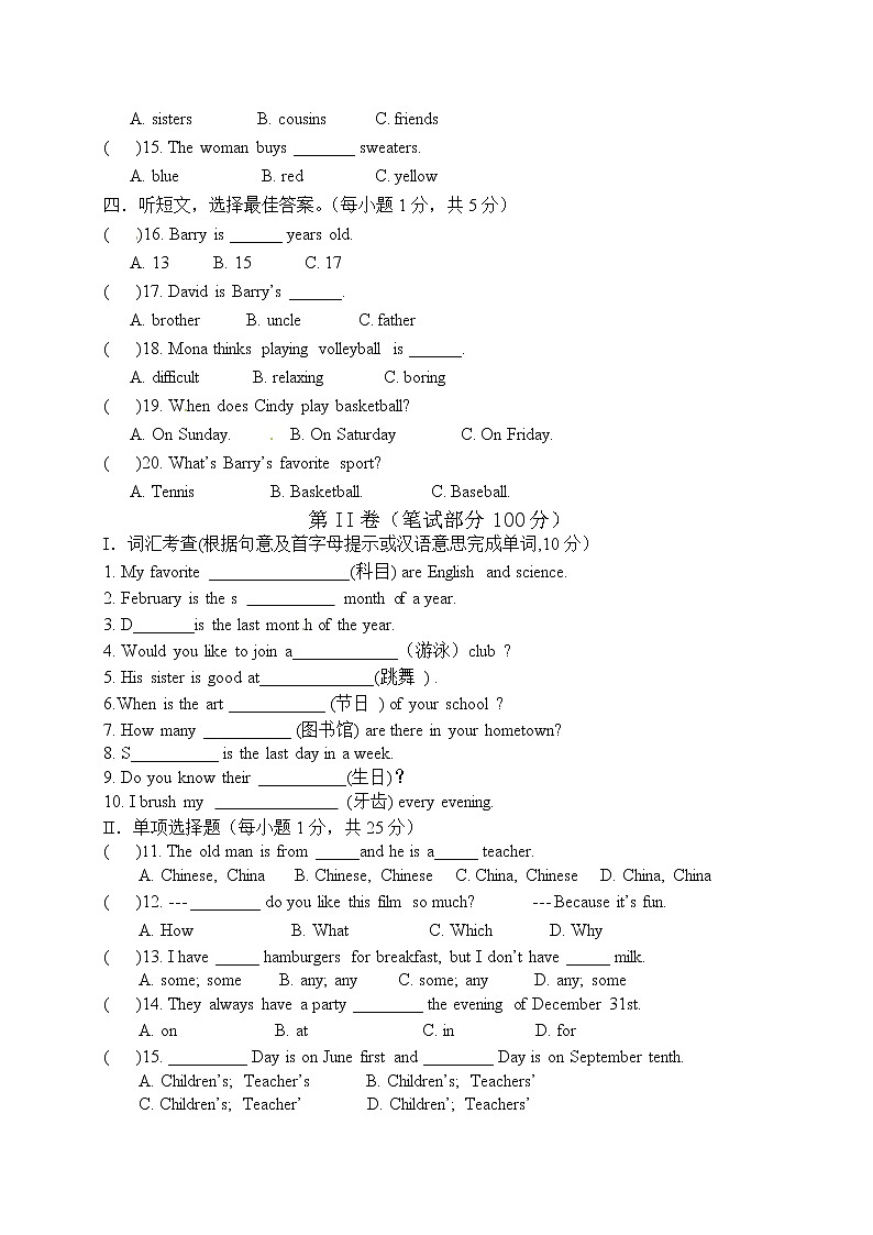 甘肃省民乐县第二中学2016-2017学年七年级上学期期末考试英语试题第2页