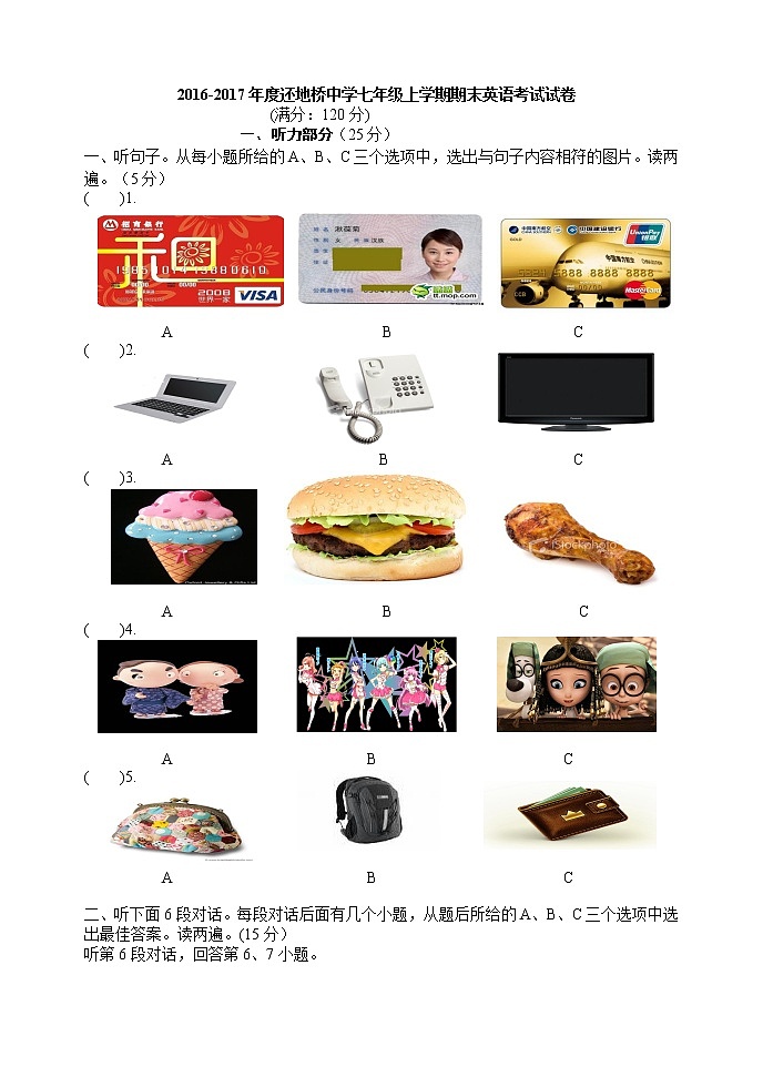 七年级上学期期末英语考试试卷2016.12.13新01
