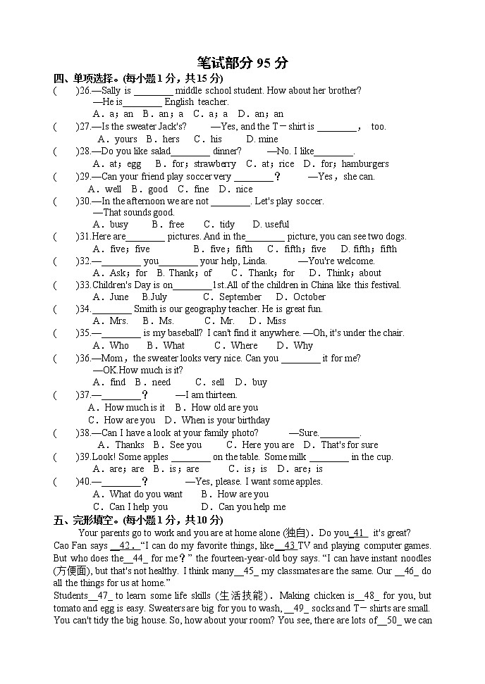 七年级上学期期末英语考试试卷2016.12.13新03