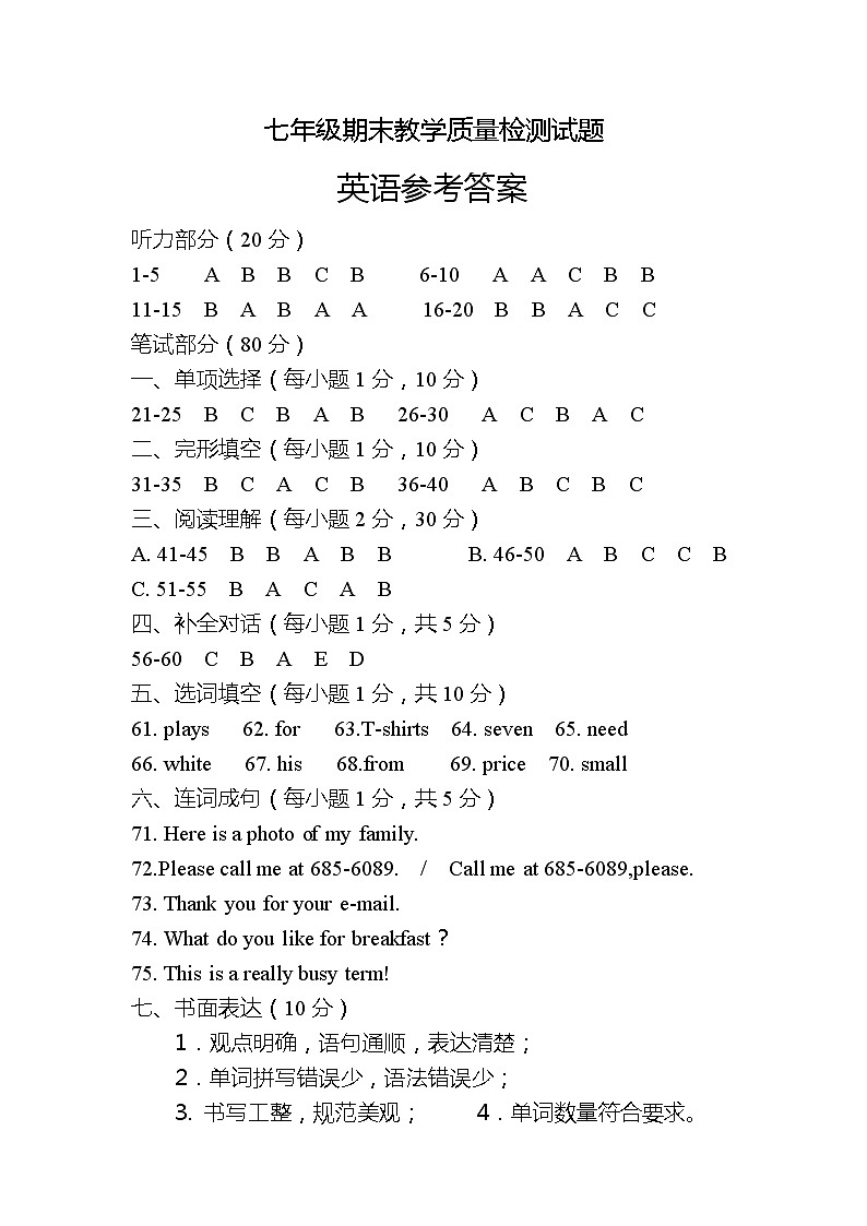 七年级上学期期末质量检测英语试题201
